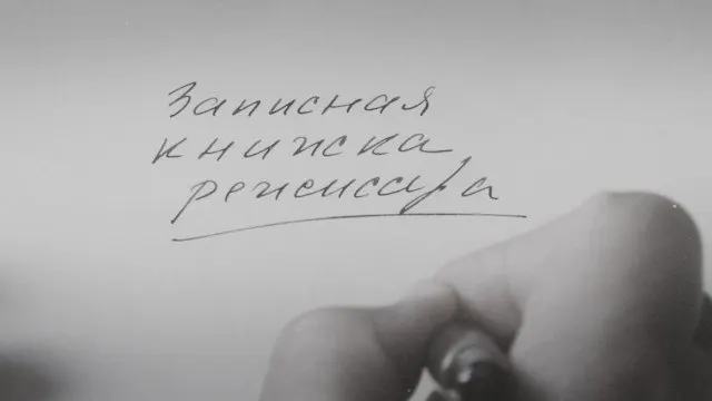 Фильм Александра Сокурова по&nbsp;мотивам его&nbsp;дневников показали на&nbsp;международных фестивалях