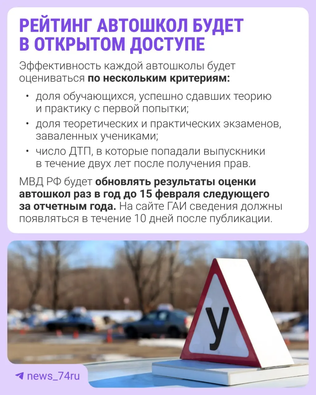 Первый официальный рейтинг по итогам 2027 года планируют опубликовать в 2028 году. Приказ вступает в силу с 28 мая — автошколы будут оценивать по ряду показателей.
