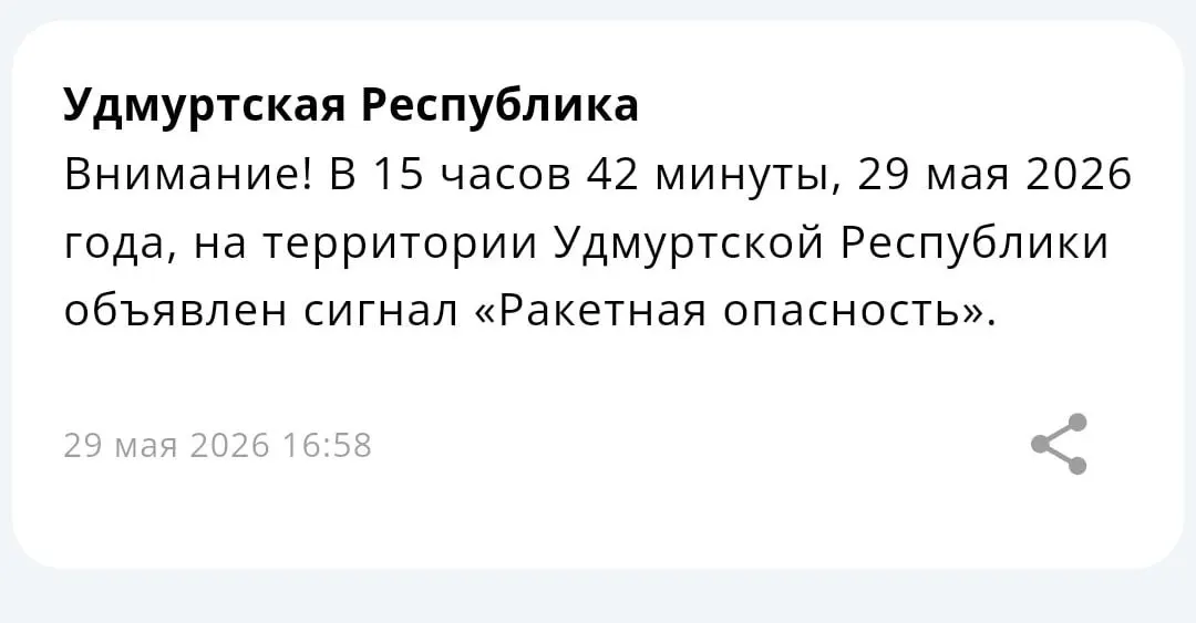 В двух регионах Поволжья ввели режим ракетной опасности. Жителям советуют соблюдать осторожность — возможны перебои связи, информация уточняется.
