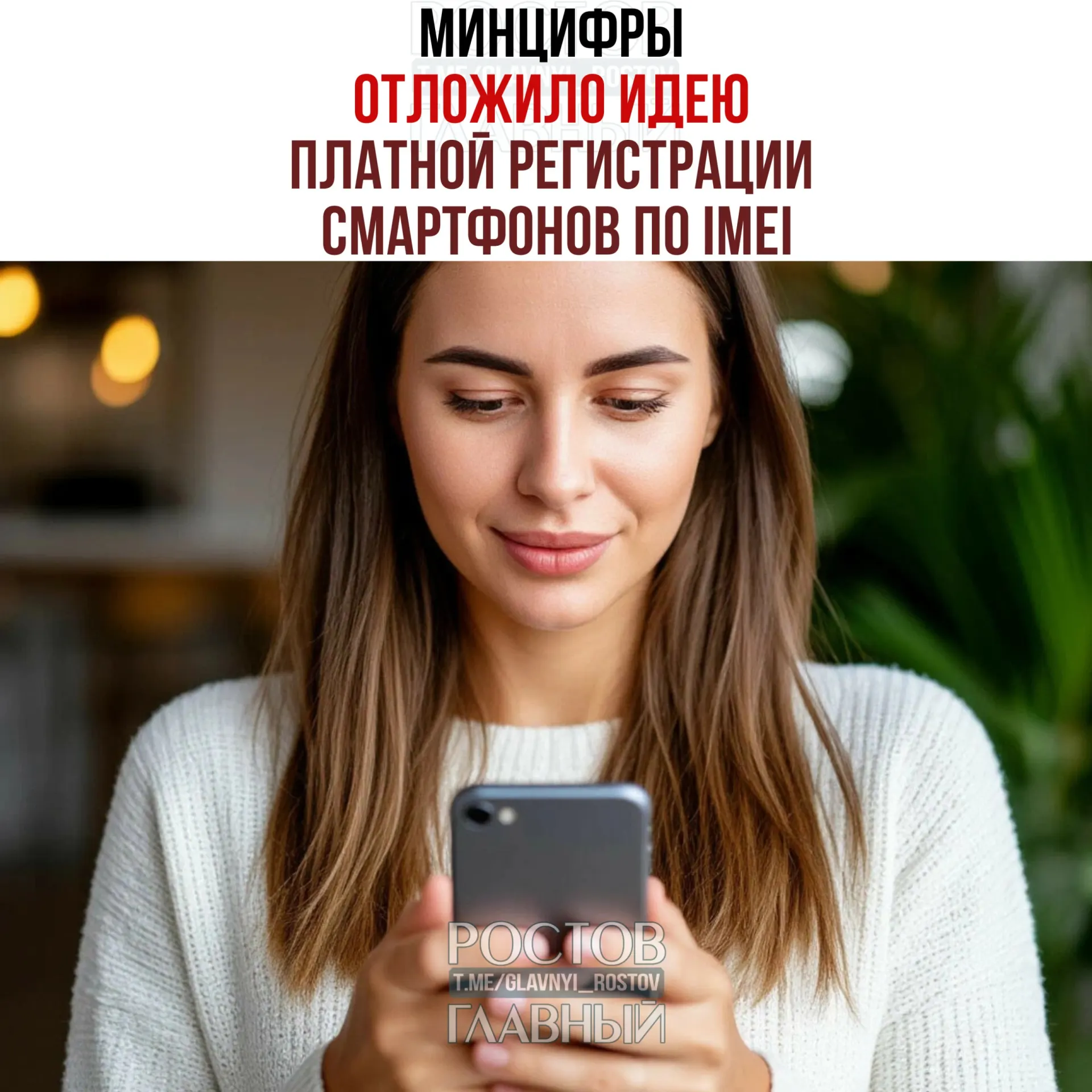 Идею о платной регистрации устройств приостановили, но работа над единой базой IMEI сохраняется: инициативы направлены на «обеление» рынка и повышение собираемости налогов.