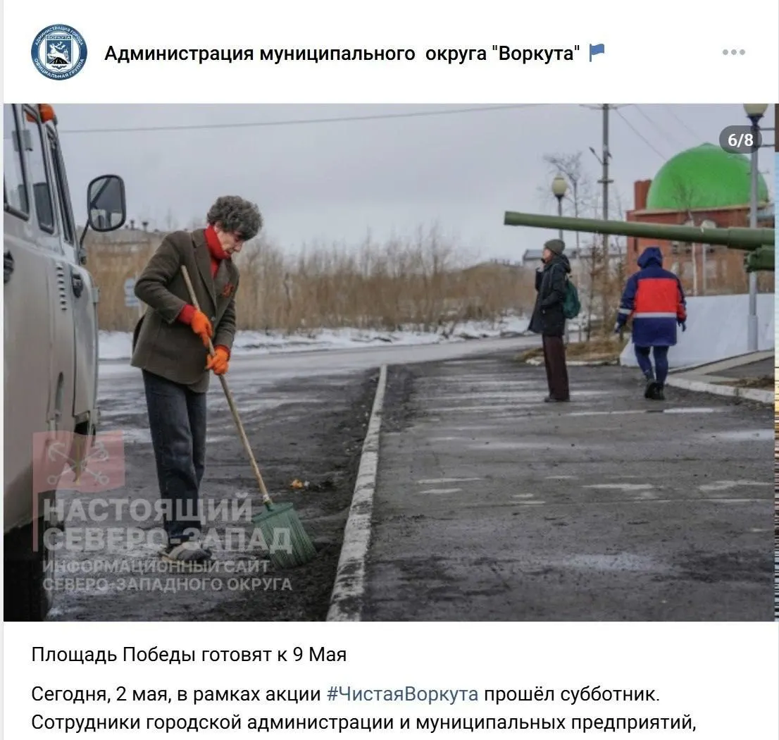 Администрация опубликовала снимки акции «Чистая Воркута», но горожане усомнились в искренности мероприятия: заместитель руководителя пришла в домашних тапочках, а позы участников выглядели постановочными.