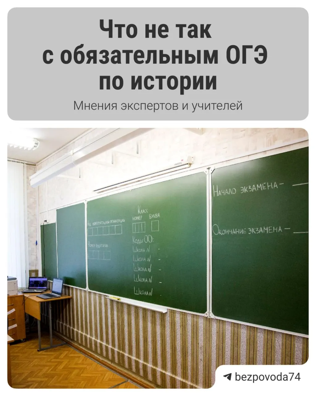 С 2027/2028 учебного года девятиклассников планируют обязать сдавать устный экзамен по истории. Минпросвещения объясняет, что цель реформы — развить навыки устной речи и объективнее оценивать знания; сейчас разрабатывают методички и будут привлекать педагогов к рецензированию.