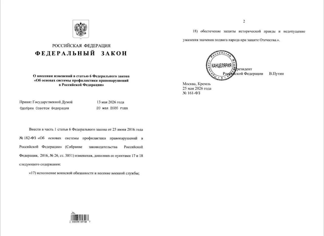 Закон наделяет полицию правом проводить профилактические беседы с уклонившимися от призыва; МВД также получит полномочия по «защите исторической правды».