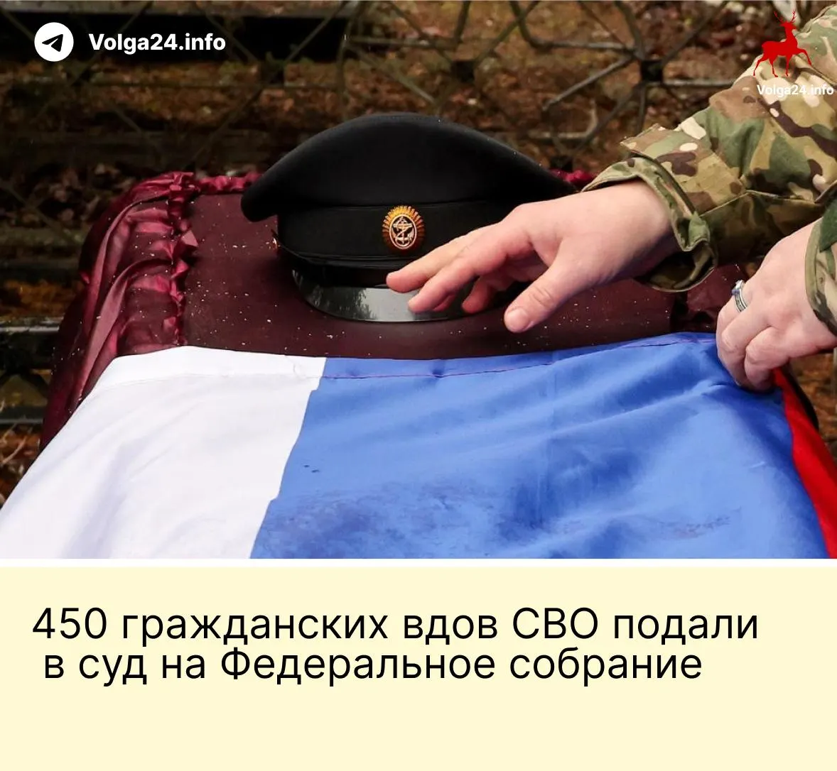 Александра Токарева и около 450 гражданских вдов подали иск в Верховный суд: они считают, что новая норма, ограничивающая выплаты только «фактическим» женам с минимум трёхлетним браком и общим ребёнком, нарушает конституционное равенство.