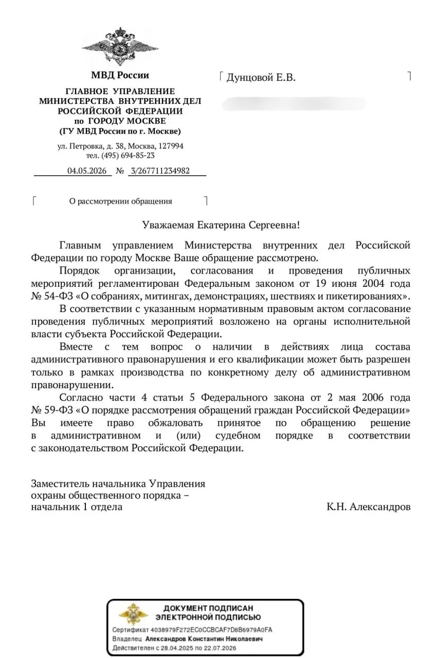 Столичное МВД заявило, что законность шумных акций из окон можно оценить лишь в рамках конкретных дел — правовую оценку, по смыслу ответа, будут давать уже после вмешательства полиции. Активисты предупреждают о правовой неопределённости на фоне ужесточения контроля над интернетом.