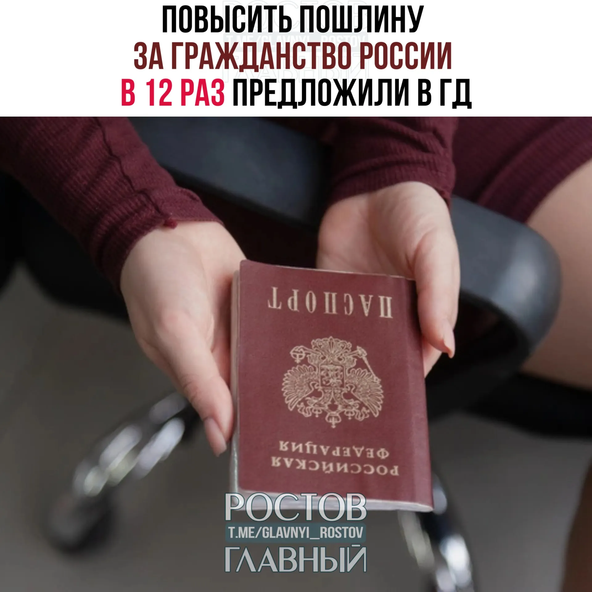 В законопроекте предлагается увеличить госпошлины за получение гражданства до 50 тыс. руб., а также существенно поднять тарифы за вид на жительство и разрешение на временное проживание; предусмотрены отдельные льготы.