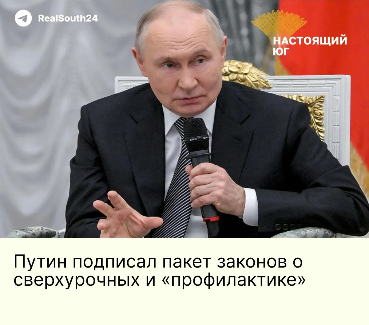 Новый пакет законов расширяет полномочия полиции для работы с уклонистами и противодействия «искажению исторической правды», предусматривает списание долгов для контрактников после 1 мая 2026 года и удваивает годовой лимит сверхурочных для тыловых работников.