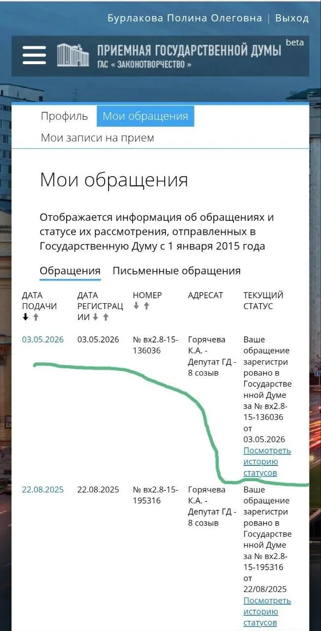 Полина Бурлакова обратилась к депутату с требованием ускорить подготовку законопроектов об охранных ордерах и других мерах защиты после полугодовой паузы.