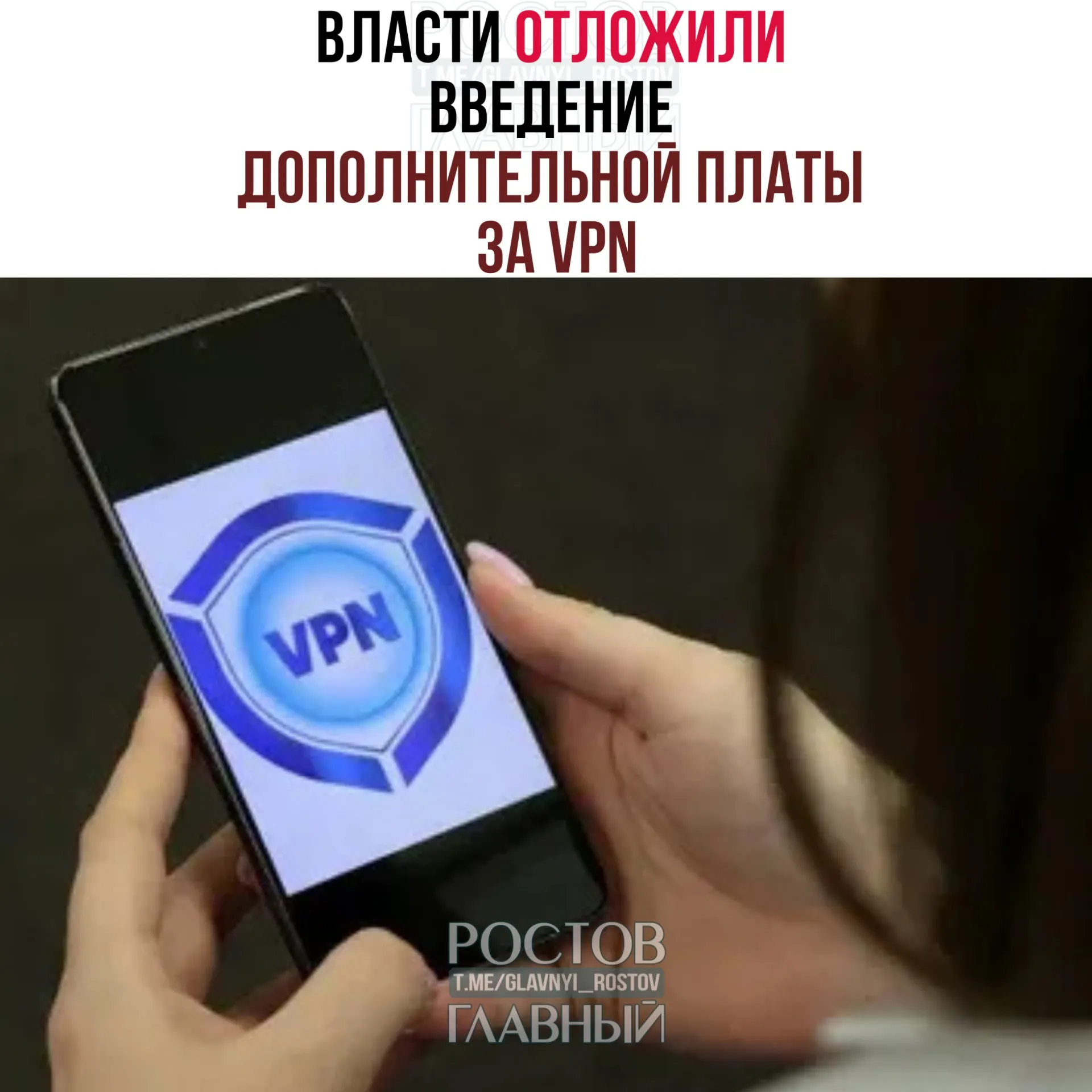 Введение платы за VPN может быть перенесено на осень — после выборов в Госдуму (18–20 сентября). Операторам предлагали начать меры в конце марта, но эксперты считают, что полноценный запуск потребует 3–4 месяцев.