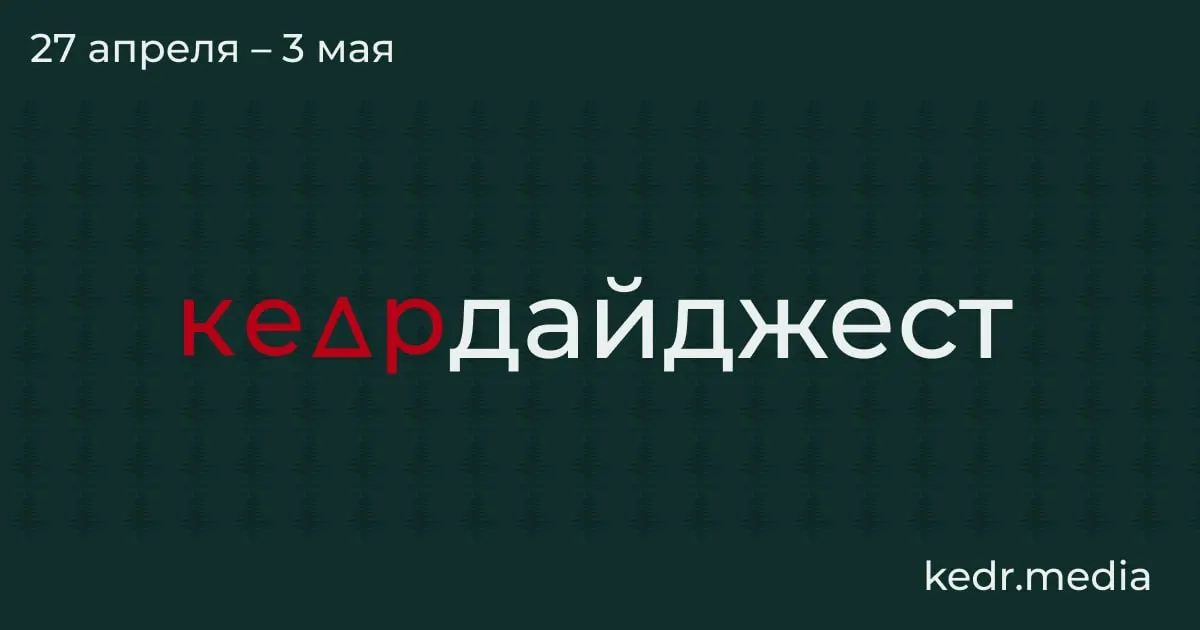 Краткий обзор главных тем: экономический спад в Кузбассе, экологические последствия ударов дронов в Туапсе и Перми, паводки в Сибири и временная победа экологов в защите особо охраняемых природных территорий.