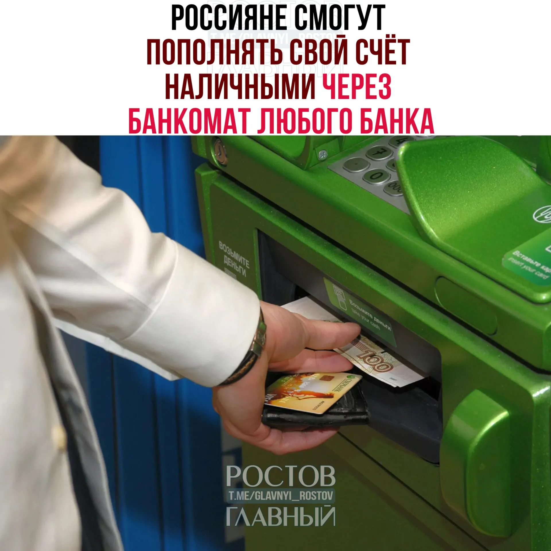 Через Систему быстрых платежей с октября появится возможность вносить наличные через банкоматы любых кредитных организаций. Вводятся лимиты: 25 000 ₽ за операцию, 50 000 ₽ в сутки и 200 000 ₽ в месяц. Кроме того, обсуждается подключение трансграничных переводов физических лиц через СБП.