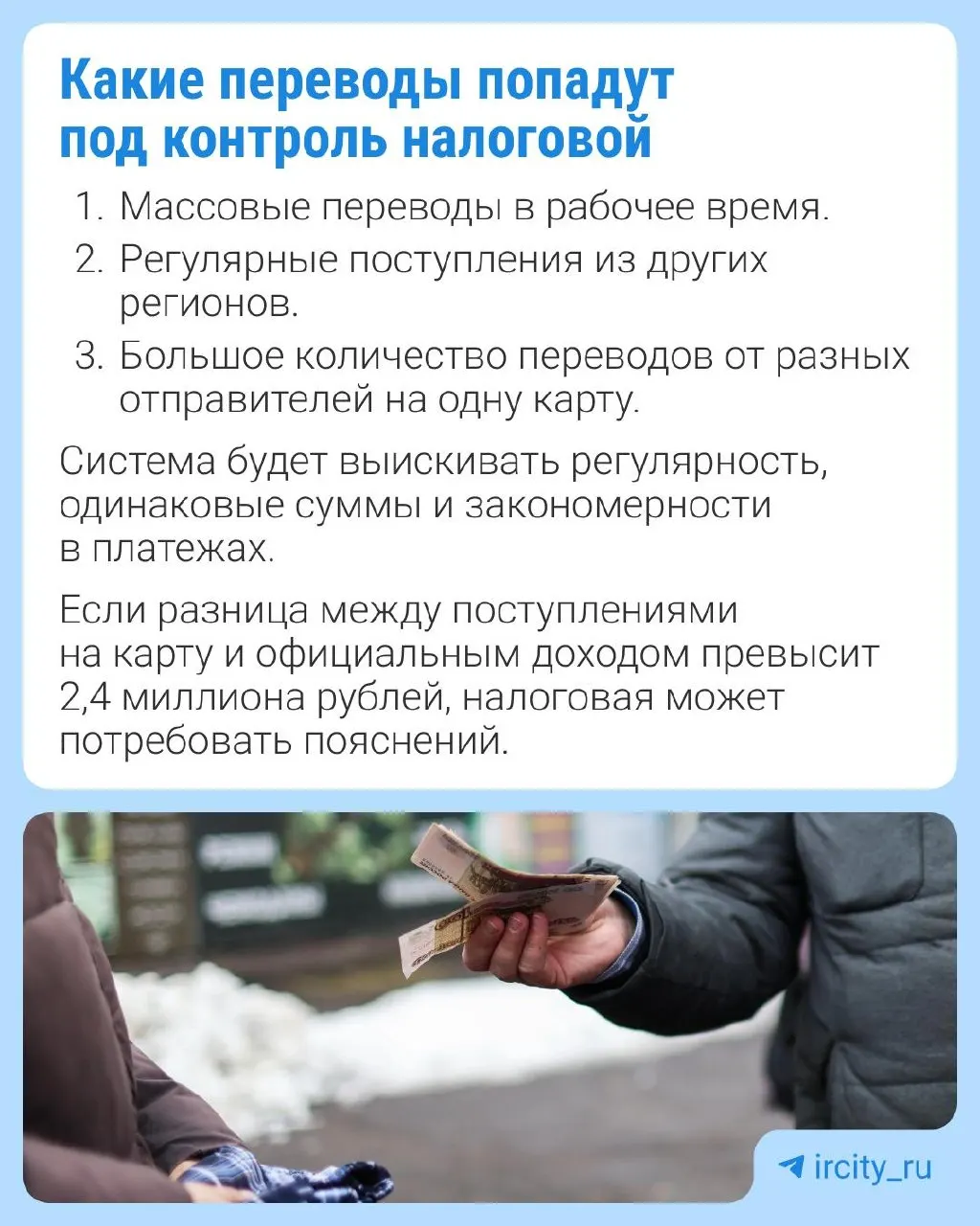 В Госдуму внесён законопроект, позволяющий налоговикам запрашивать у Центробанка сведения о переводах граждан с признаками скрытой предпринимательской деятельности. Для семейных переводов может быть предусмотрено исключение.