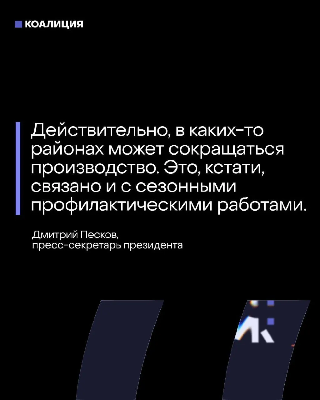 Официально утверждают, что топливный баланс под контролем, тогда как после атак БПЛА ряд крупных нефтеперерабатывающих заводов в Центральной России полностью или частично прекратил работу.