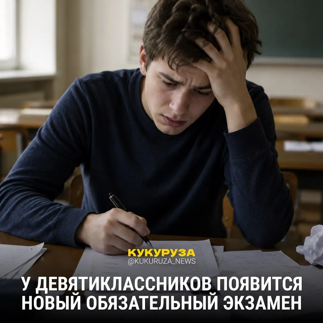 С 2028 года девятиклассникам планируют ввести устный экзамен по истории. Уже с 1 марта для части одиннадцатиклассников история стала обязательным ЕГЭ при поступлении на гуманитарные и социальные направления; вузы в 2026–2027 годах смогут выбирать между историей и обществознанием.