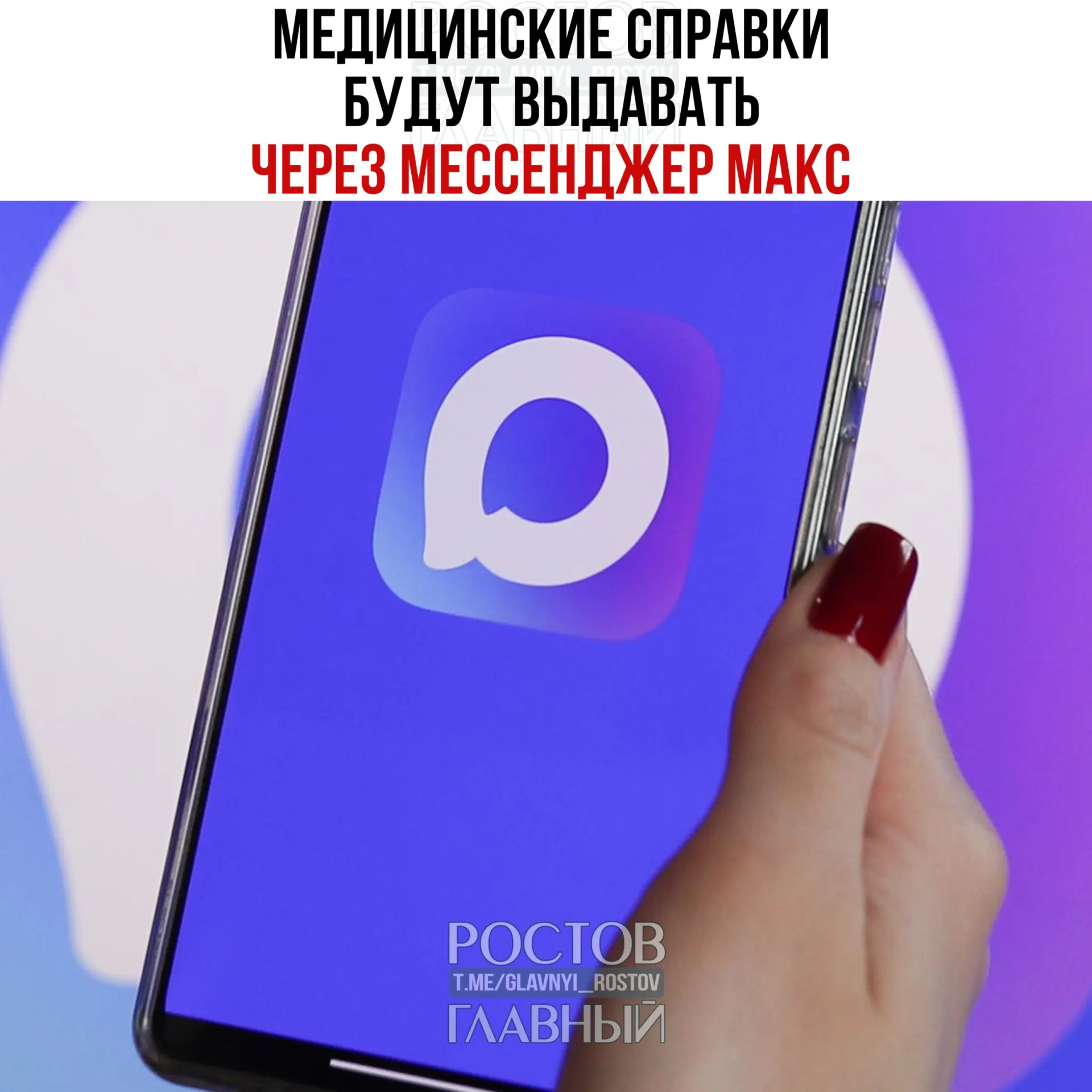 Минздрав испытывает выдачу самых востребованных медицинских справок через мессенджер «Макс» и планирует расширить сервис на всю страну.