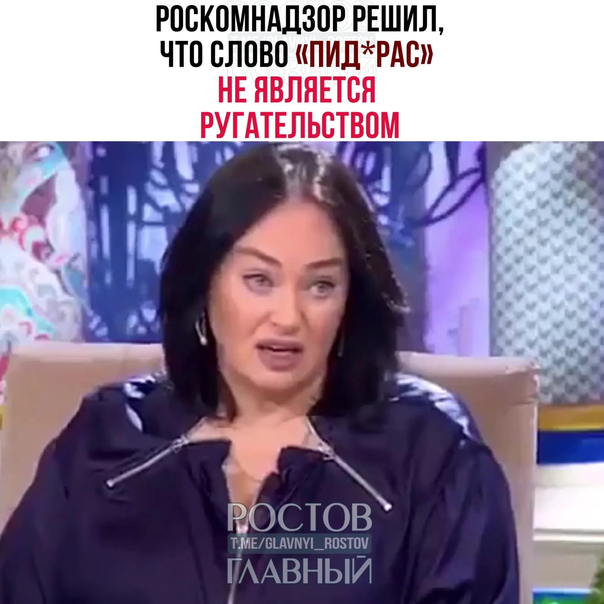 Ведомство ответило на жалобу зрителя и сочло слово жаргонным и пренебрежительным; к Telegram‑каналам требования закона о СМИ не применимы.