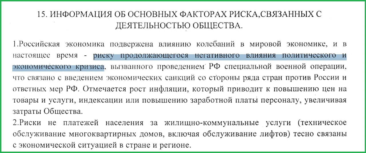 Руководство муниципального предприятия связывает рост инфляции, санкции и неплатежи граждан с проведением СВО в Украине.