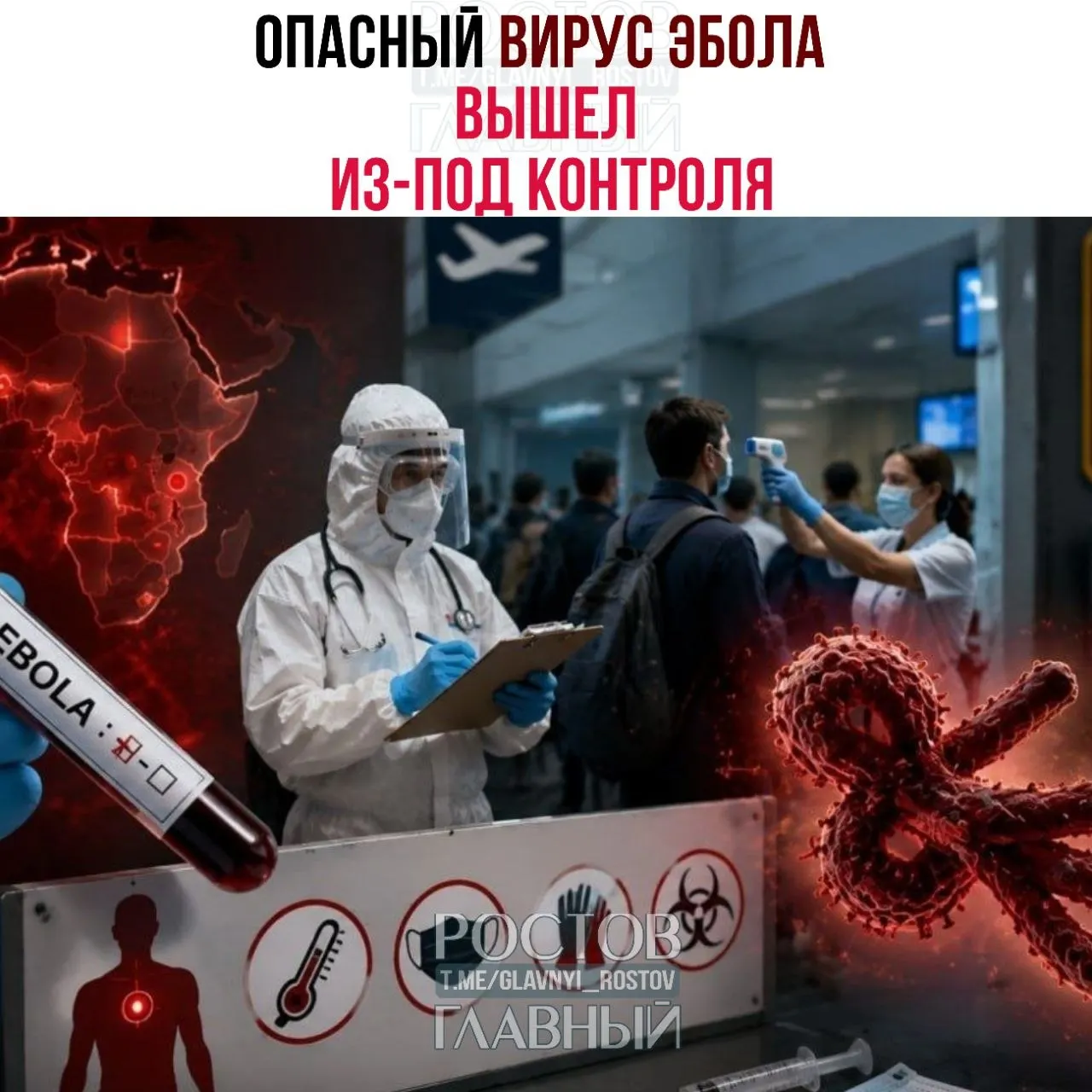 Заражения вирусом Эбола быстро растут в Центральной Африке, а подозрительные случаи в Бразилии вызывают опасения по поводу выхода эпидемии за пределы региона. Страны ужесточают контроль на границах.