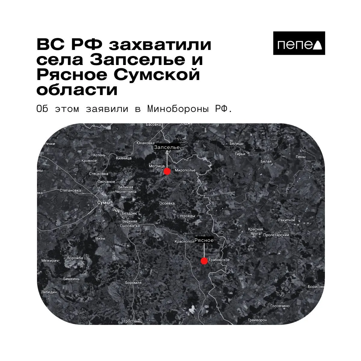 В ведомстве 26 мая сообщили о взятии под контроль двух сел в Краснопольском районе Сумской области; источники и карты указывают на расхождения в данных о фактическом контроле.