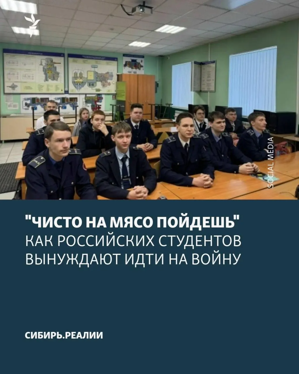 Студентов вынуждают подписывать контракты с Минобороны: ставят план минимум 2% подписаний, применяют угрозы отчислением и психологическое давление. Описан и случай сорванной вербовки в одном из аграрных университетов.