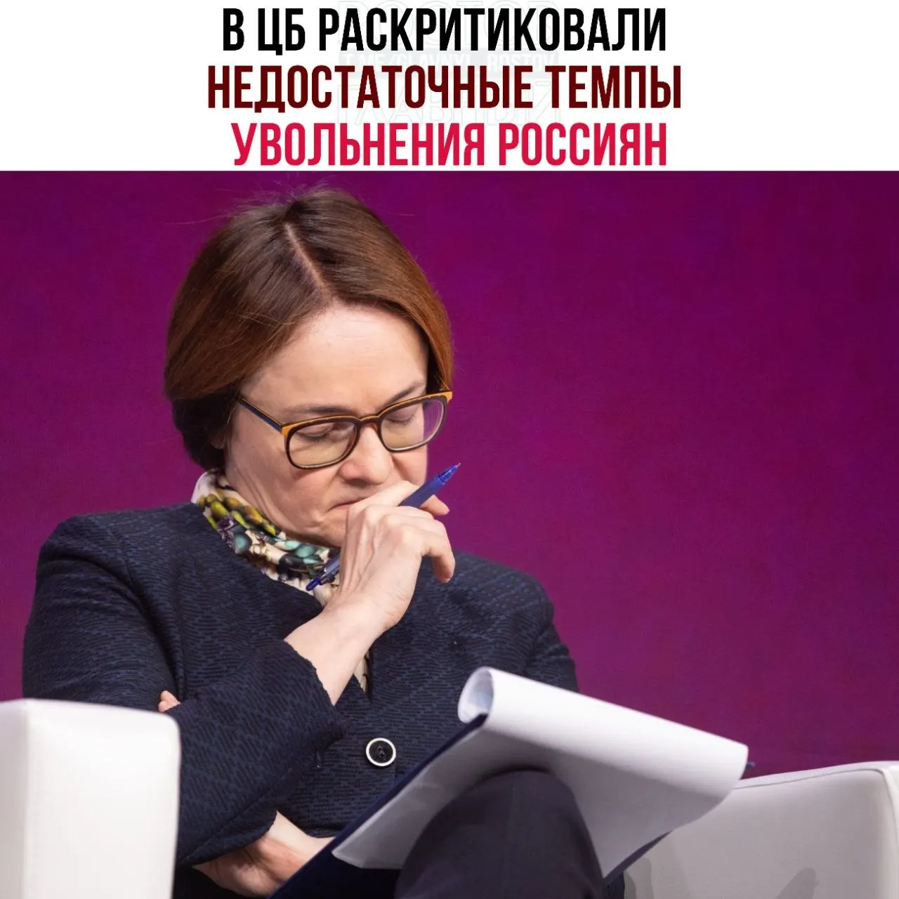 Регулятор считает, что компании откладывают увольнения и расширяют неполную занятость, из‑за чего рынок труда плохо адаптируется к замедлению экономики.