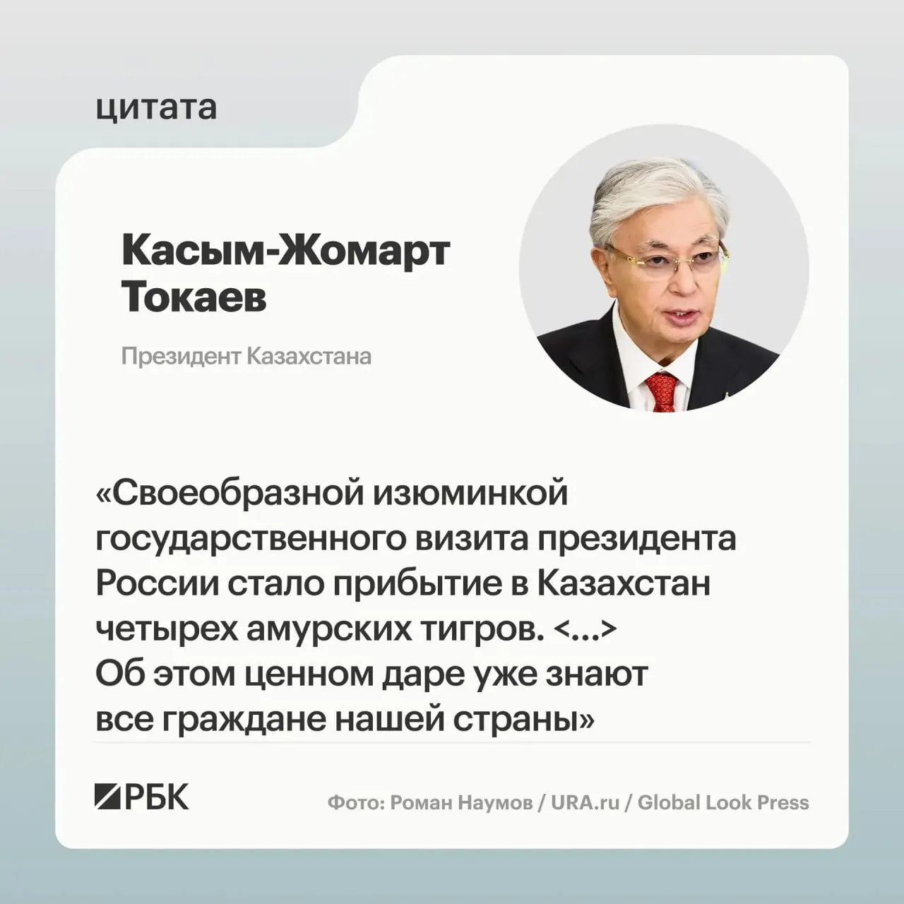 Казахстан обратился к России с просьбой помочь восстановить популяцию амурского тигра — Россия передала в Астану семейство амурских тигров.