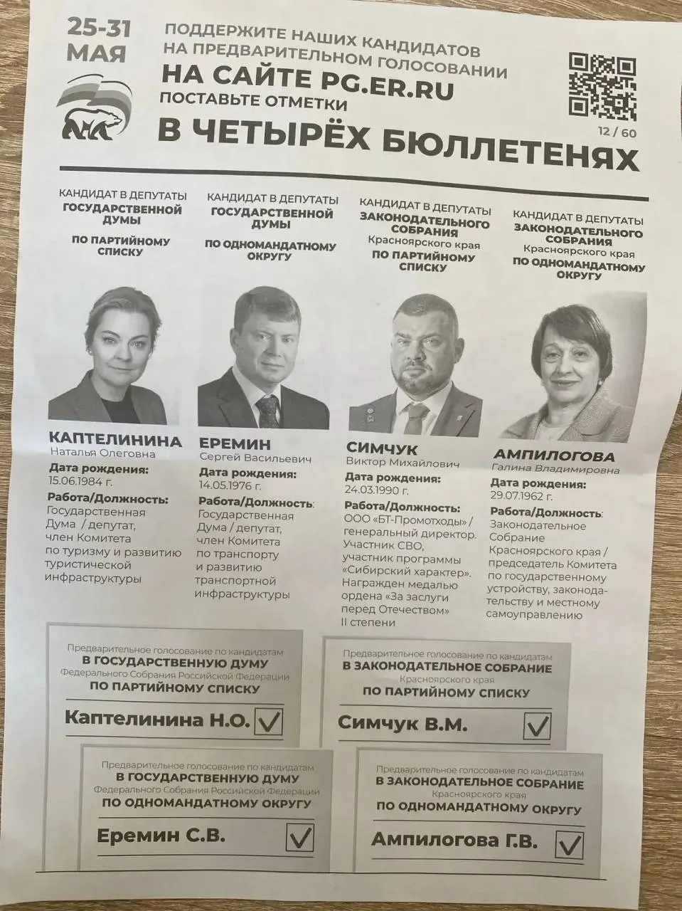 Администрация Назаровского округа разослала коммерческим предприятиям требования участвовать в праймериз «ЕР» и называет конкретных кандидатов. Аналогичные факты давления отмечают в ряде других регионов.