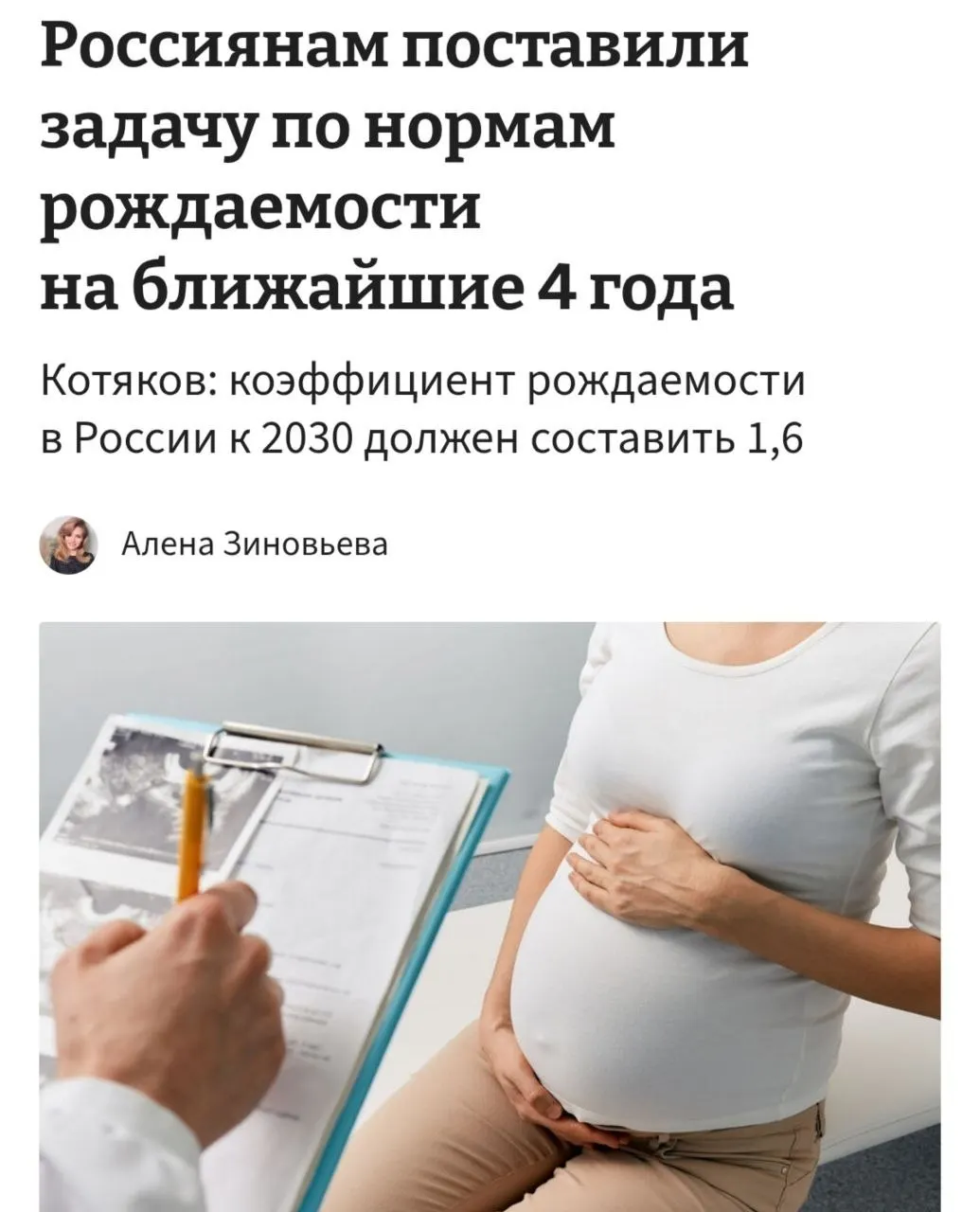 Министр труда и соцзащиты заявил, что для достижения коэффициента рождаемости 1,6 к 2030 году женщинам в среднем потребуется иметь 3–4 ребёнка; по его словам, для этого необходимо «принципиально сломить» тренды отказа от детей.