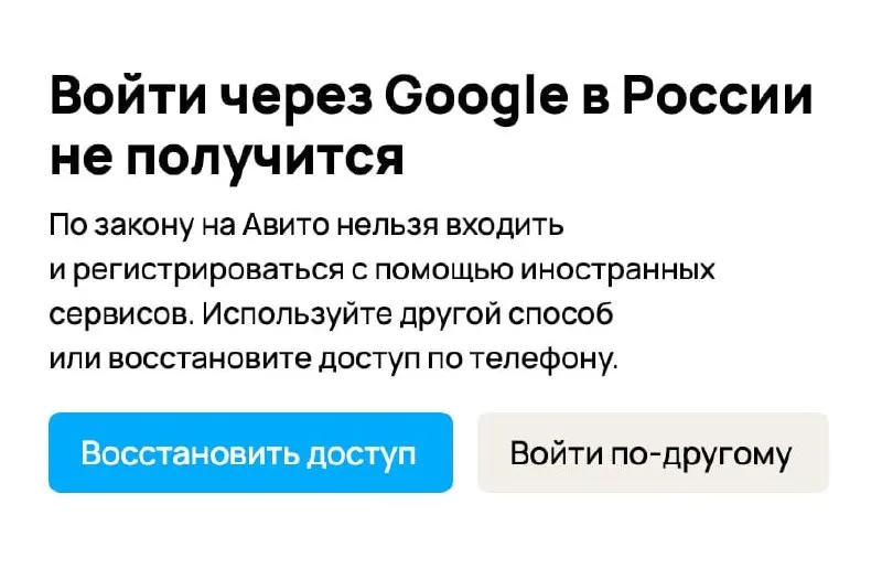 Часть российских сервисов начала блокировать авторизацию через почтовые аккаунты Google и предлагает переходить на российские способы подтверждения или на подтверждение по телефону.