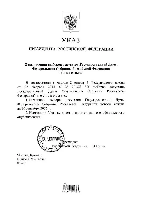 Указ президента назначил день голосования на 20 сентября; ЦИК уточнила, что очное и дистанционное электронное голосование будет идти с 18 по 20 сентября, при этом возможны ограничения связи и интернета.