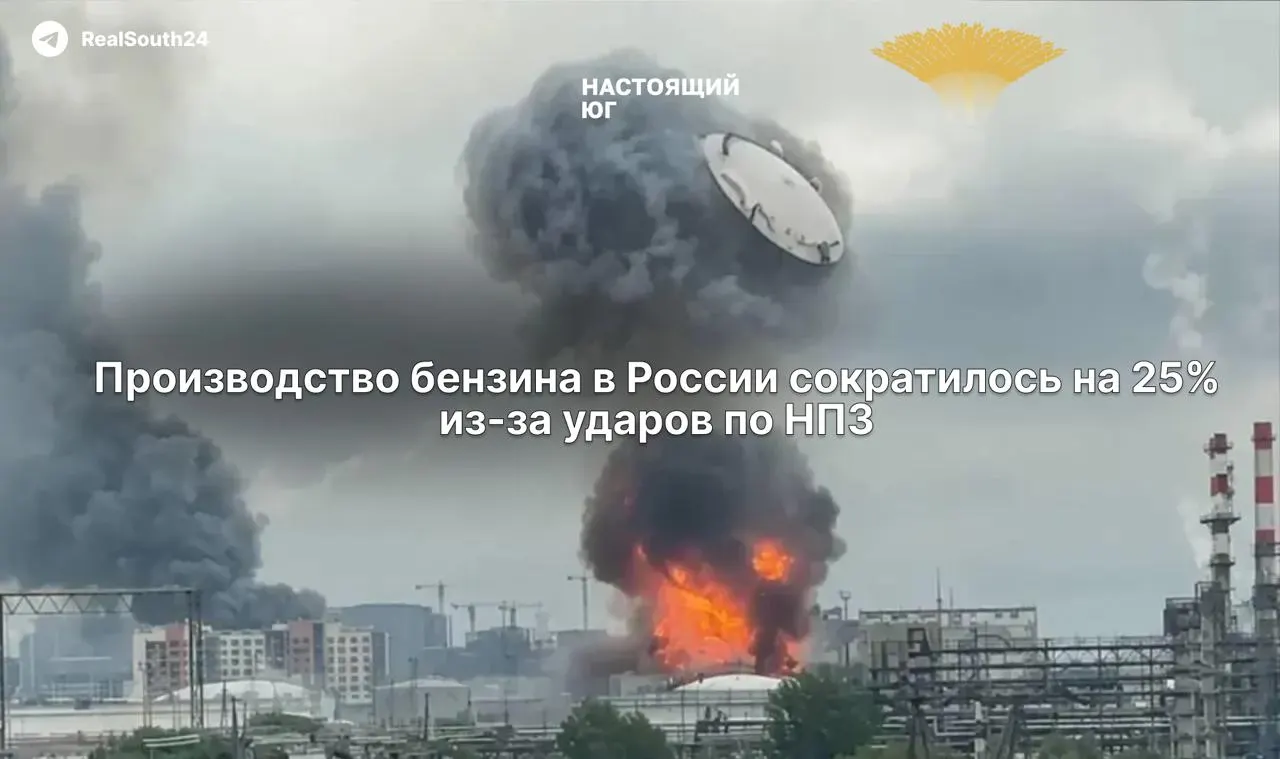 В первой половине июня производство бензина в стране сократилось примерно на четверть по сравнению с прошлым годом, экспорт морских нефтепродуктов уменьшился, а оптовые цены выросли: перебои в работе НПЗ связывают с регулярными остановками после атак беспилотников.