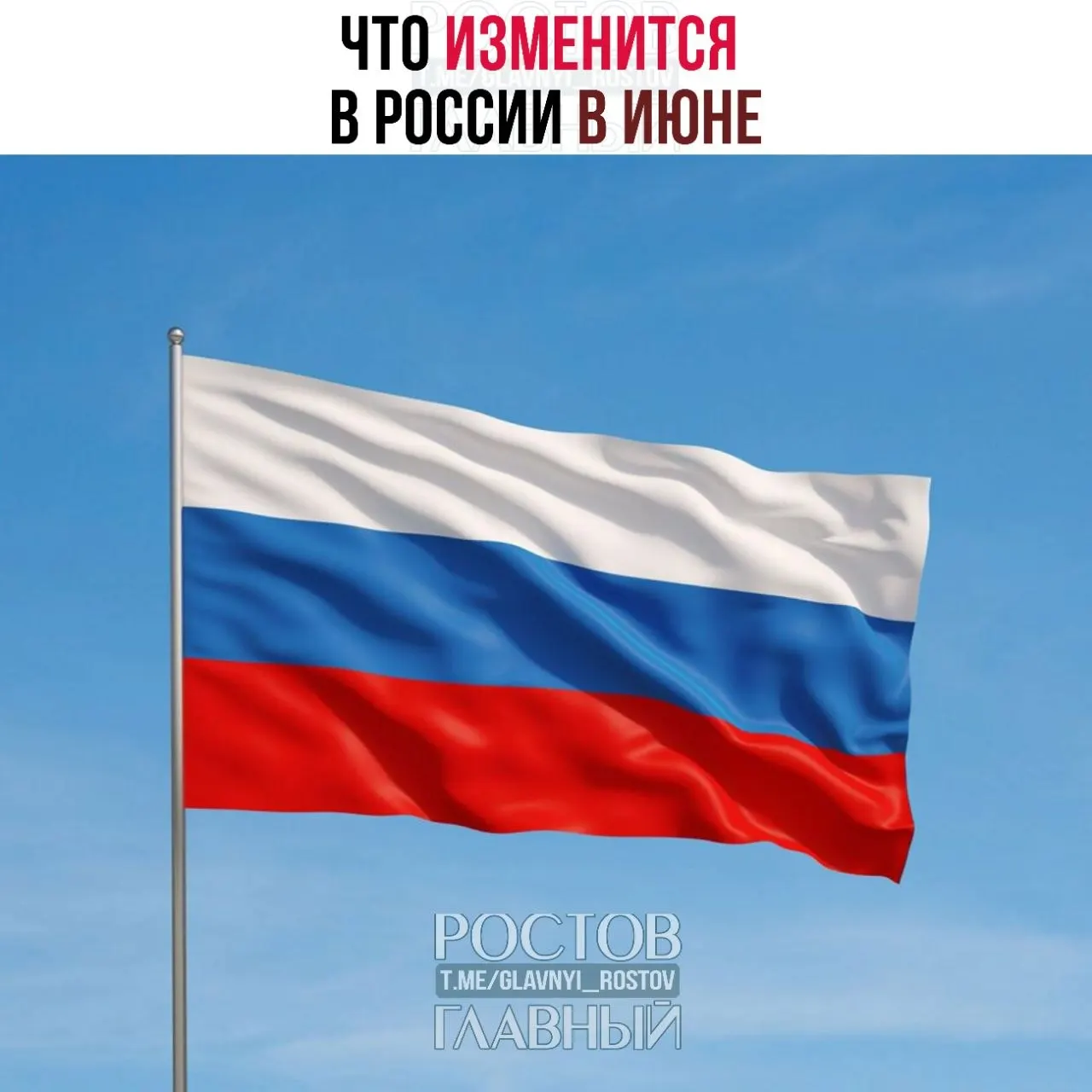 С 1 июня вступают новые правила ввоза — импортные товары подорожают. Родители с двумя и более детьми и низким доходом смогут ежегодно вернуть часть НДФЛ через соцфонд. Госпошлины за номера телефонов вырастут — до 100 ₽ за номер.