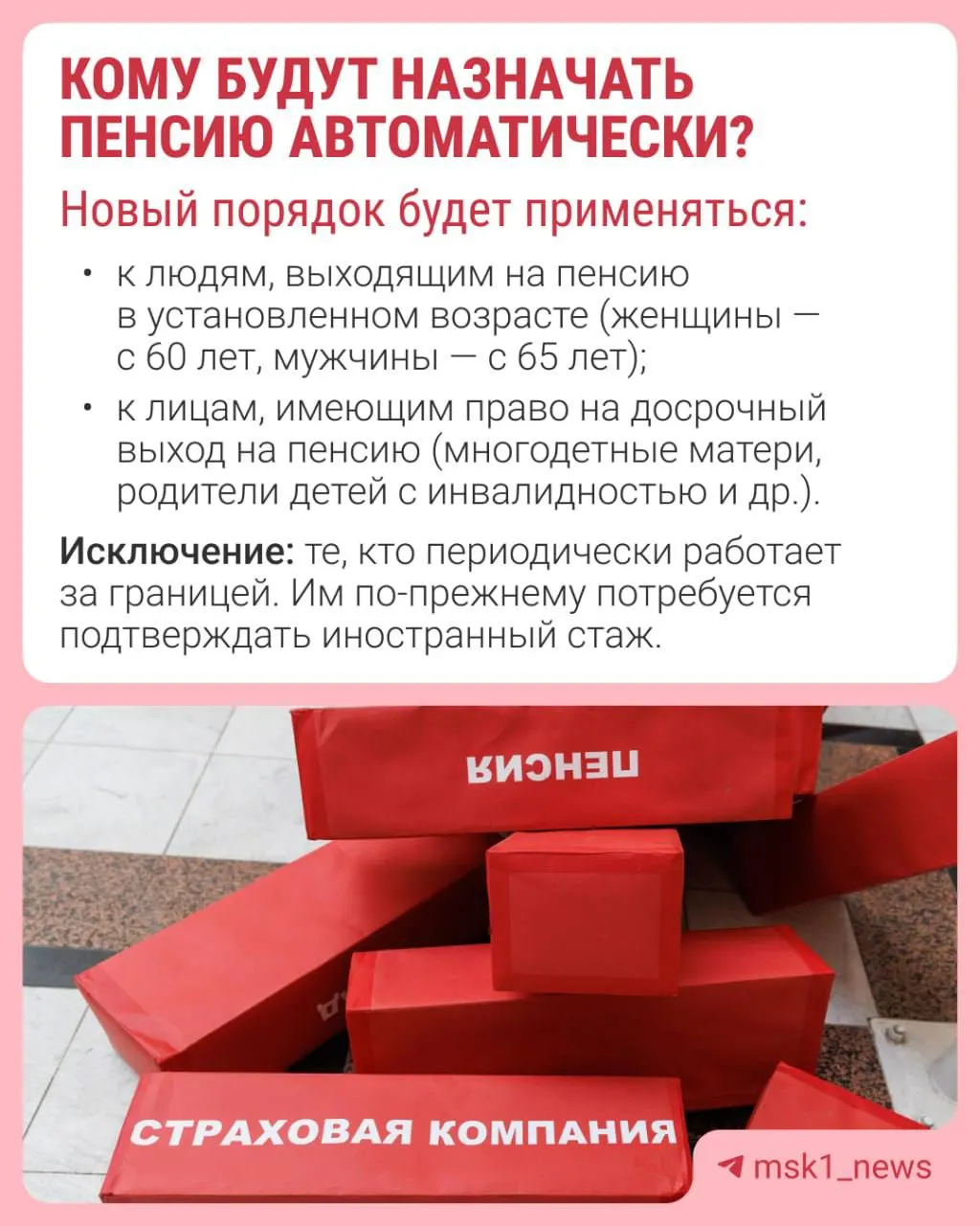 СФР планирует автоматически назначать страховую пенсию за 30 дней до достижения пенсионного возраста; уведомление о назначении придёт в течение трёх рабочих дней.