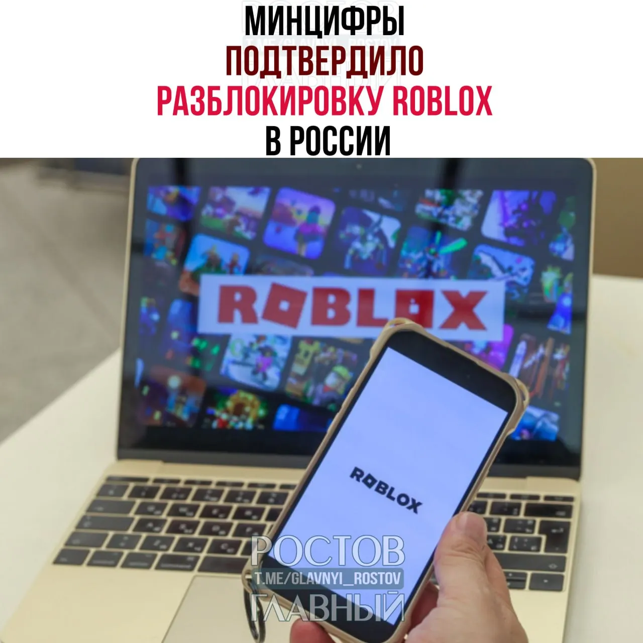 Министерство цифрового развития сообщило, что Roblox выполнил требования российского законодательства по безопасности пользователей и снова доступен на всей территории страны.