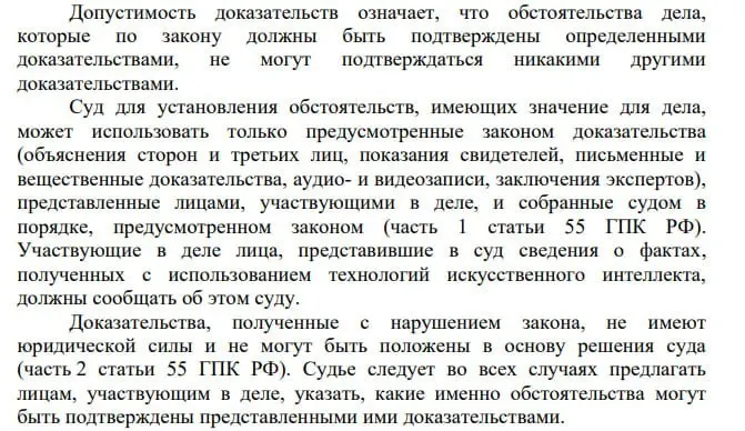 Пленум Верховного Суда в новом постановлении оговаривает обязанность участников дела сообщать, если сведения получены с помощью искусственного интеллекта. Вопрос о маркировке судебных актов, подготовленных с применением ИИ, остаётся открытым.
