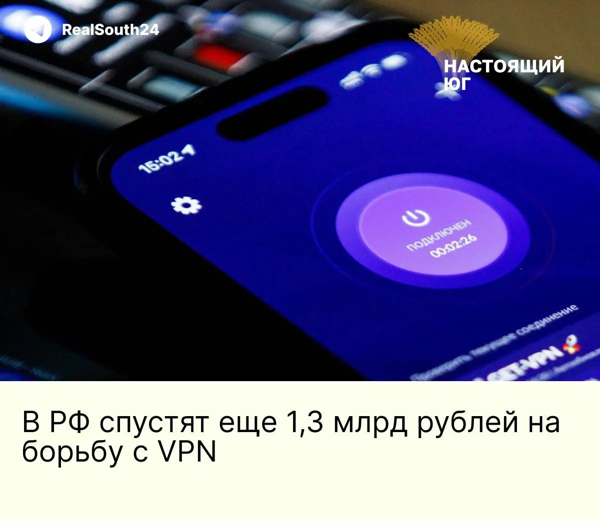 На борьбу с VPN выделено 1,3 млрд руб. Подрядчик закупит 154 сервера с Intel Xeon, до 1 ТБ ОЗУ и поддержкой PCIe 5.0 — оборудование должно усилить фильтрацию трафика и блокировку VPN‑протоколов.