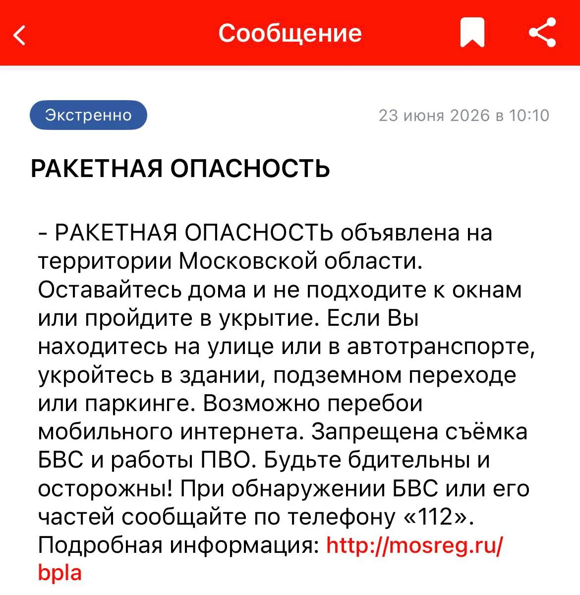 В ряде областей и республик объявлена угроза ракетной опасности; в некоторых аэропортах введены ограничения, есть жертвы в Воронеже после удара.