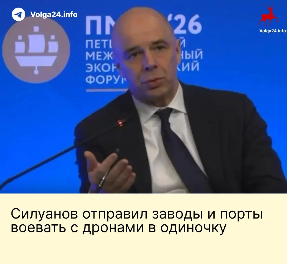 На ПМЭФ Минфин заявил, что компании ТЭК и порты должны сами финансировать защиту от дронов; требования портовых рабочих о компенсациях выглядят обоснованными на фоне ударов по инфраструктуре.