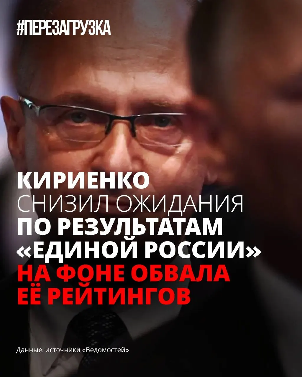 На фоне падения рейтинга партии власти подготовку к выборам сводят к минимальным задачам: программу откладывают, а кампанию «переупаковывают», делая её «терапевтической», чтобы снизить тревогу избирателей.