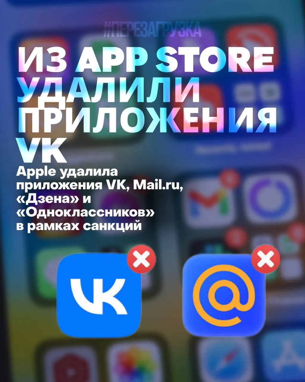 Из магазина приложений Apple пропали несколько крупных российских приложений. Новые установки и обновления теперь недоступны, пользователи потеряют уведомления, а компании рискуют существенной потерей аудитории и капитализации.