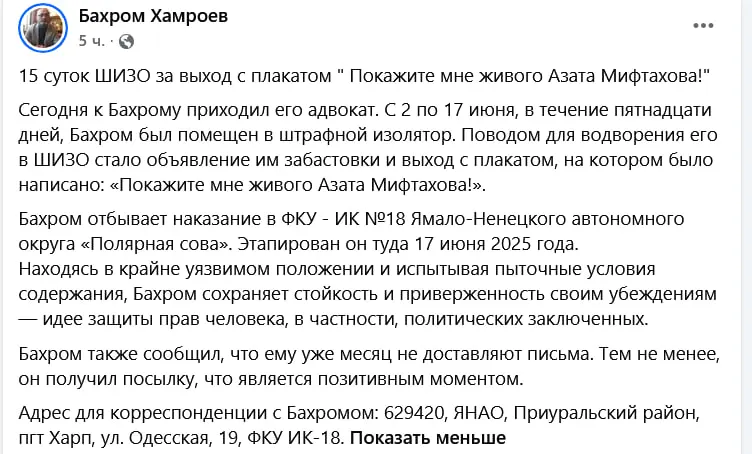 Правозащитник, отбывающий срок в ИК‑18 в посёлке Харп (Республика Коми), получил 15 суток штрафного изолятора после акции солидарности с Азатом Мифтаховым; родственники сообщают о давлении и ограничении медпомощи.