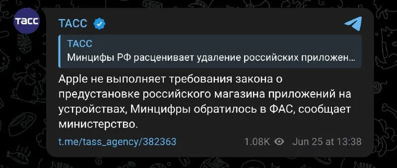 Ведомство направило запрос в антимонопольную службу из‑за несоблюдения требования о предустановке российского магазина приложений на устройства Apple; возможен запрет продукции компании.