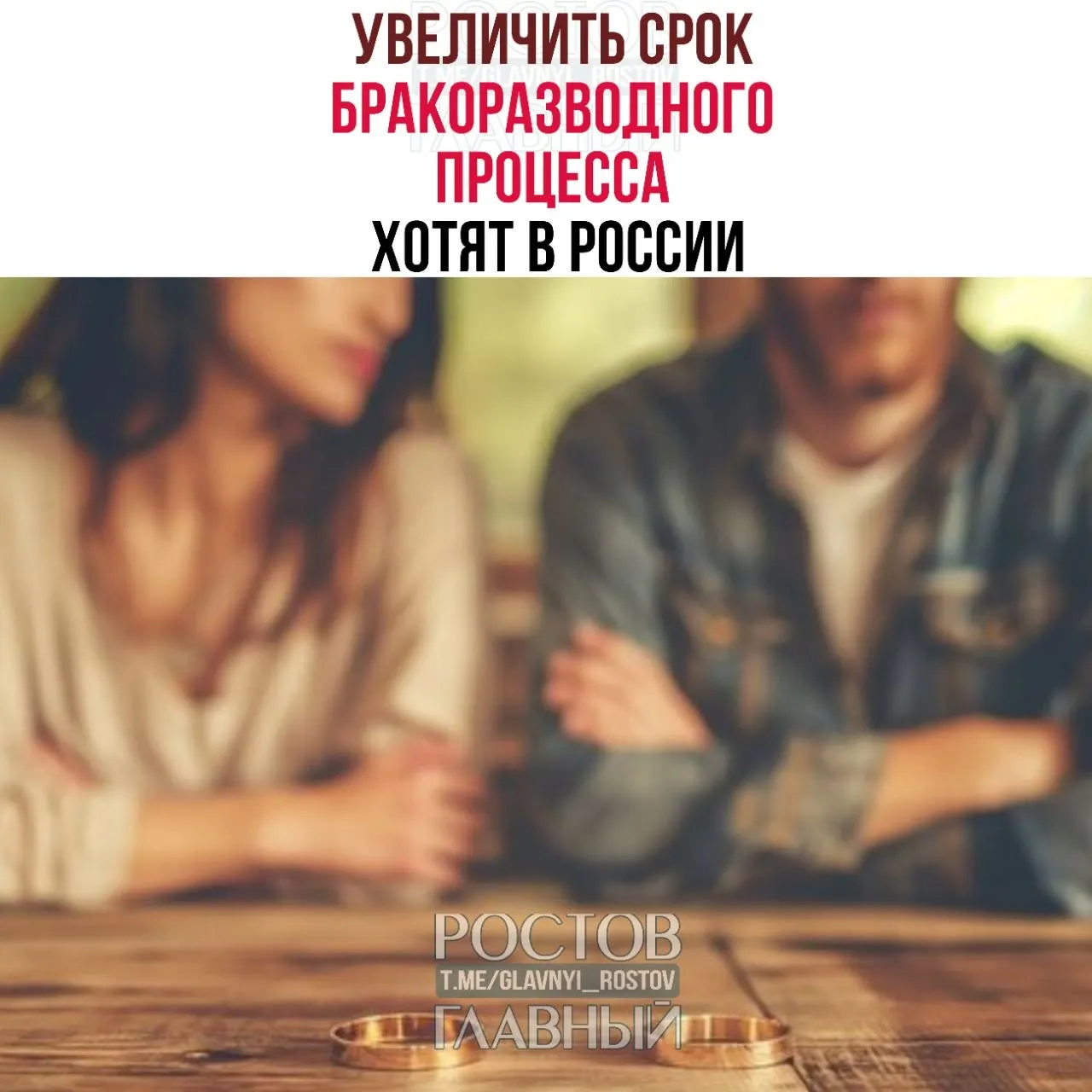 Инициатива предлагает продлить период ожидания при расторжении брака до 6 месяцев при наличии детей и до 3 месяцев без детей; сейчас срок составляет от 1 до 3 месяцев.