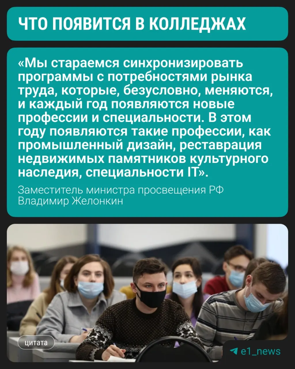 С этого года в колледжах начнётся подготовка по трём новым направлениям, сообщил замминистра просвещения Владимир Желонкин на полях ПМЭФ. По-прежнему сохраняется спрос на медицинские, педагогические и строительные профессии.