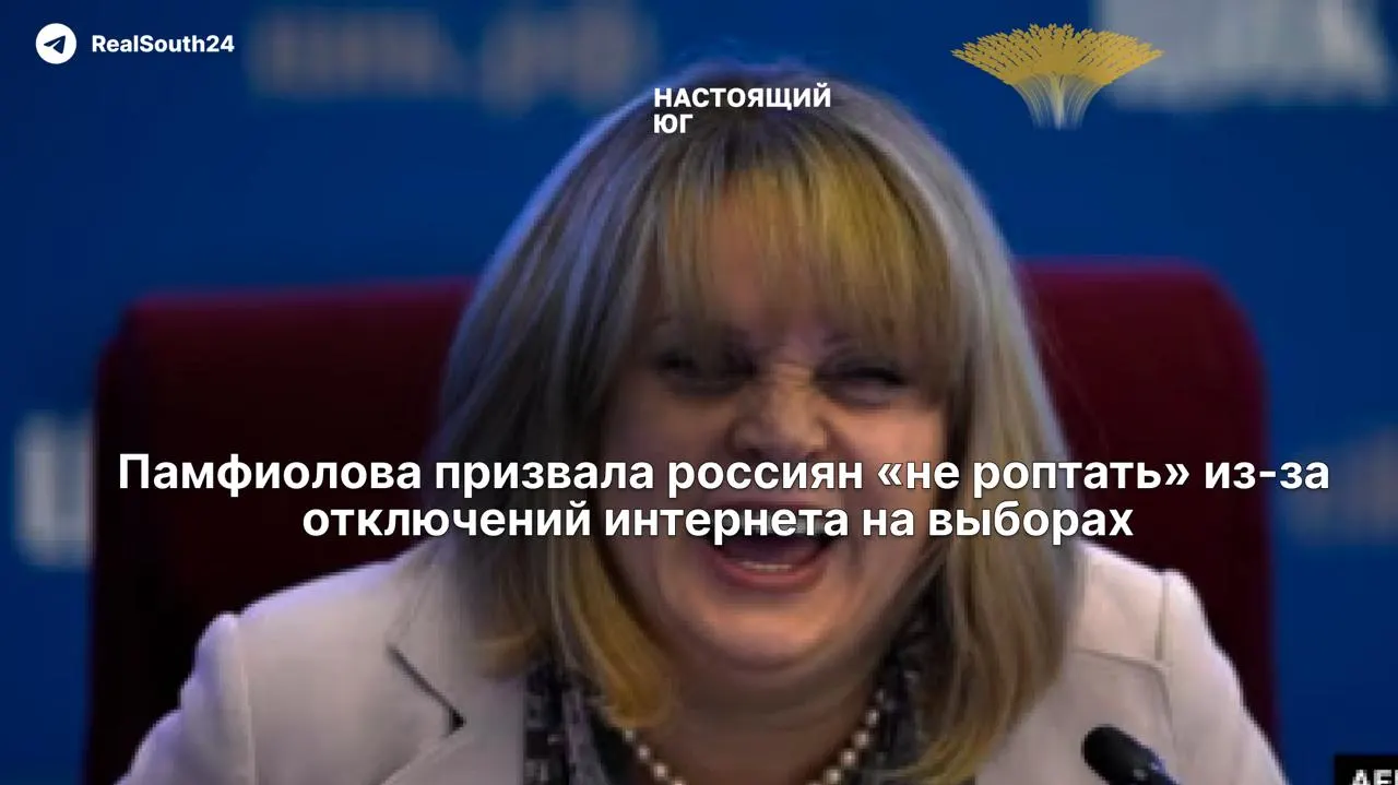 Глава ЦИК заявила, что ограничения связи вводятся «ради безопасности» и призвала граждан не роптать. Критики предупреждают о рисках для экстренных служб и доступности помощи.