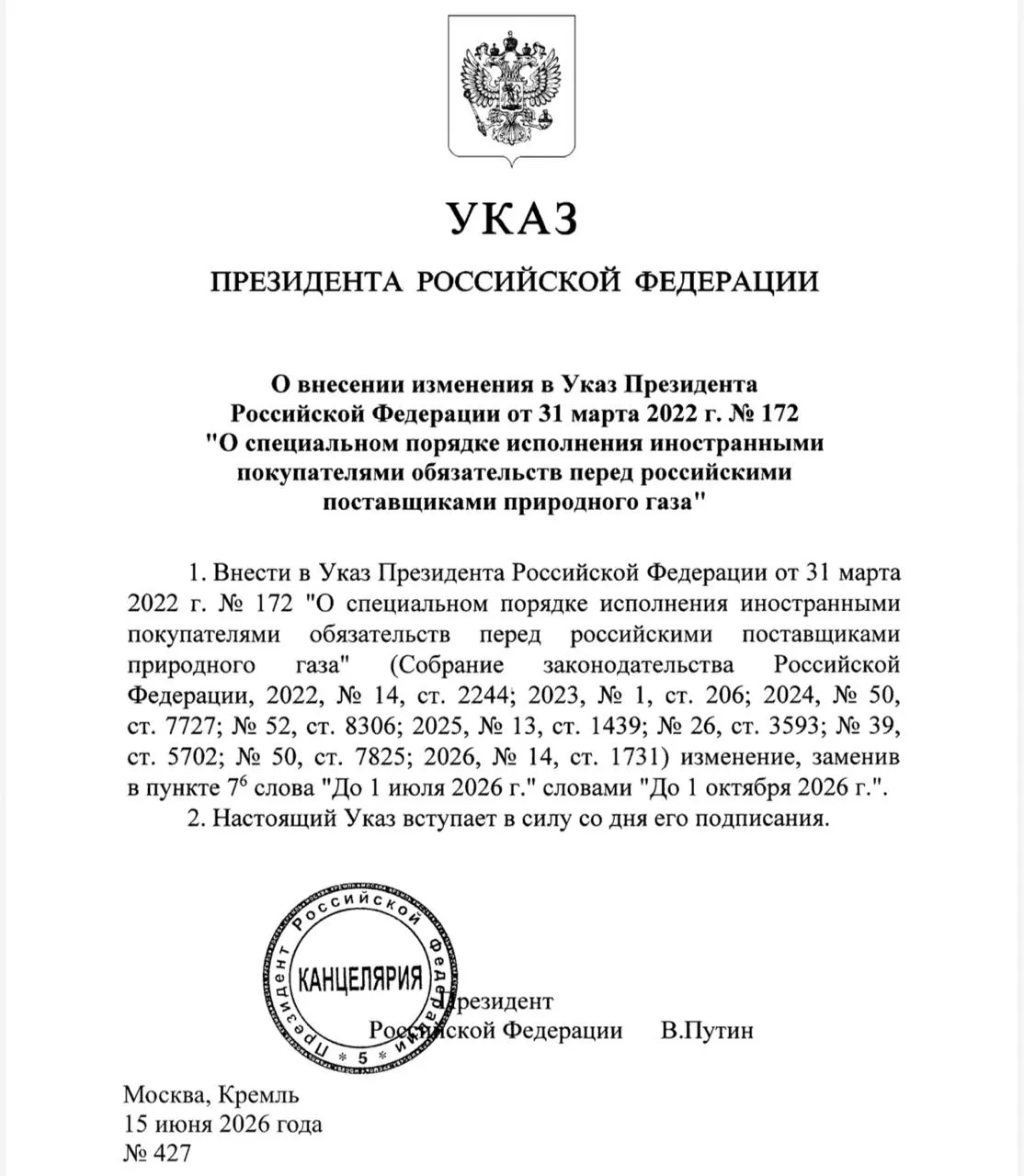 Указ вступил в силу: иностранным покупателям разрешено совершать рублёвые платежи за российский газ не только через Газпромбанк, но и через другие российские банки и посредников.