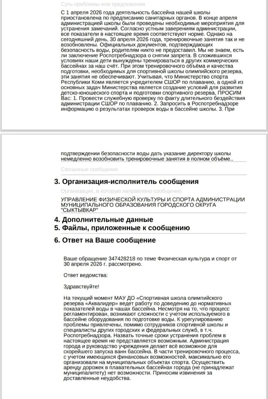 Роспотребнадзор закрыл бассейн «Аквалидер» из‑за антисанитарии. Около 600 воспитанников школы олимпийского резерва лишились тренировок — альтернативы недостаточно, родители массово направляют обращения.