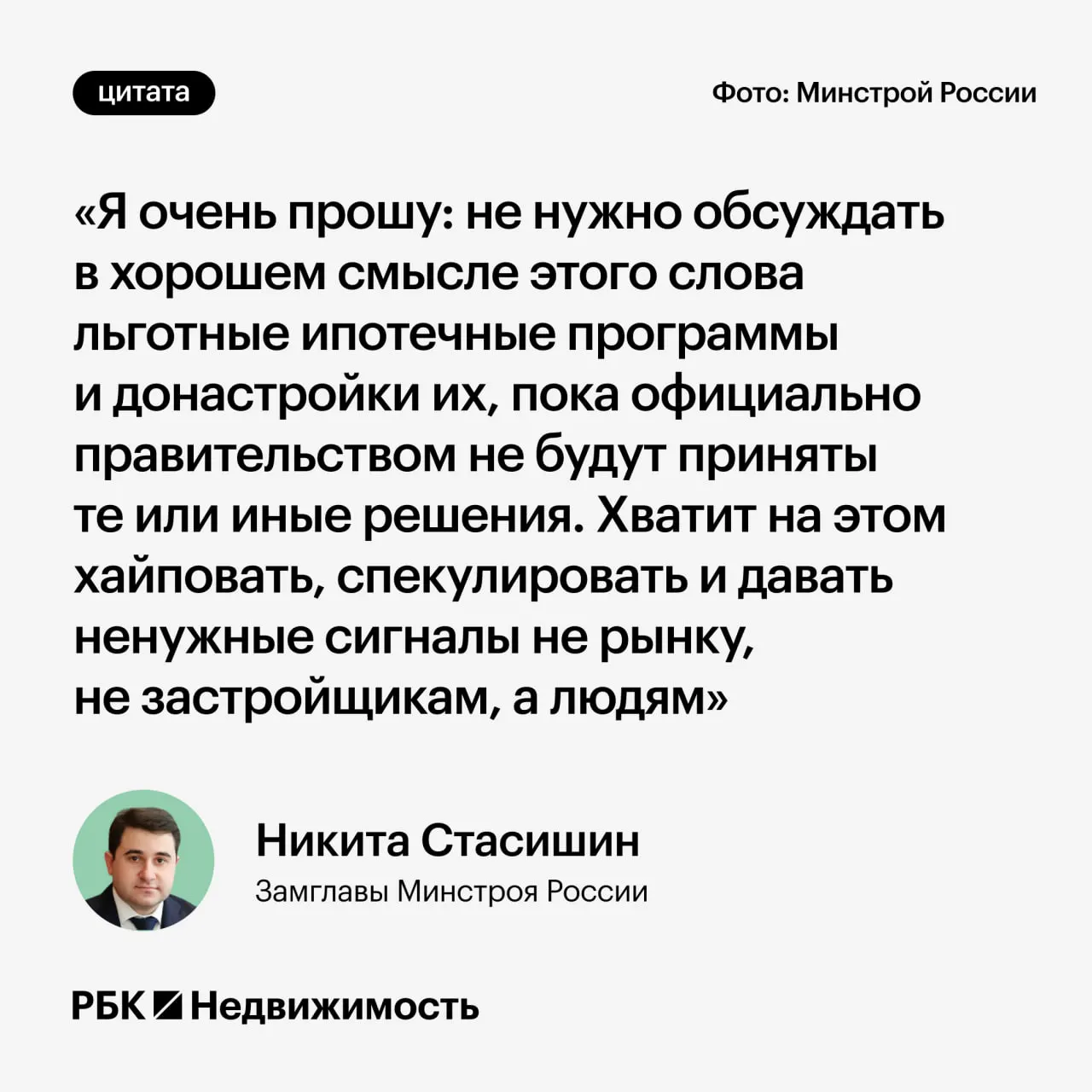 Замминистра строительства призвал дождаться официальных решений: обсуждение параметров льготной ипотеки продолжается, преждевременные заявления могут ввести россиян в заблуждение.