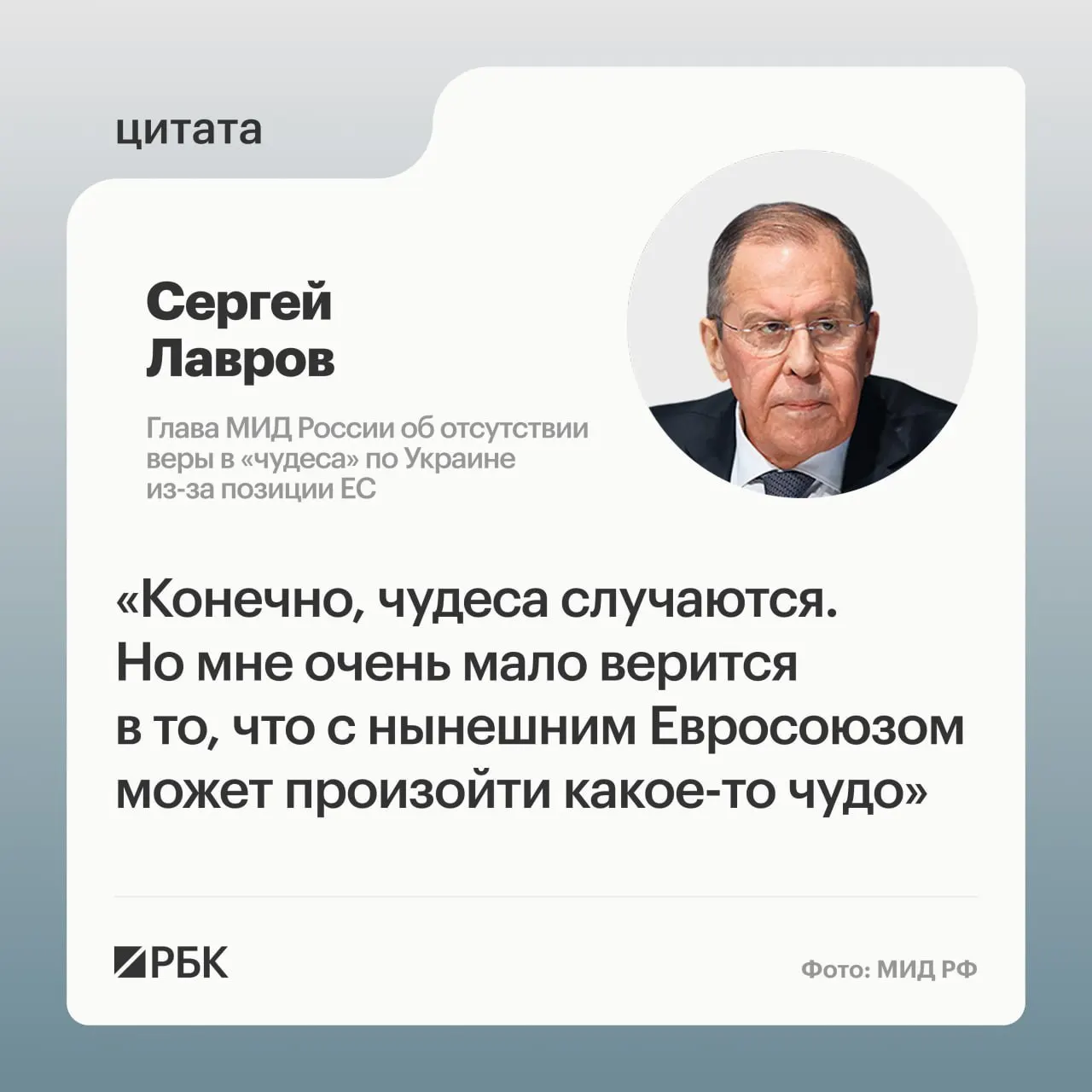 Глава МИД РФ заявил, что маловероятно, что европейские страны пересмотрят свою позицию по украинскому урегулированию; он назвал редкость подходящих переговорщиков и привёл в пример президента Финляндии Александра Стубба.