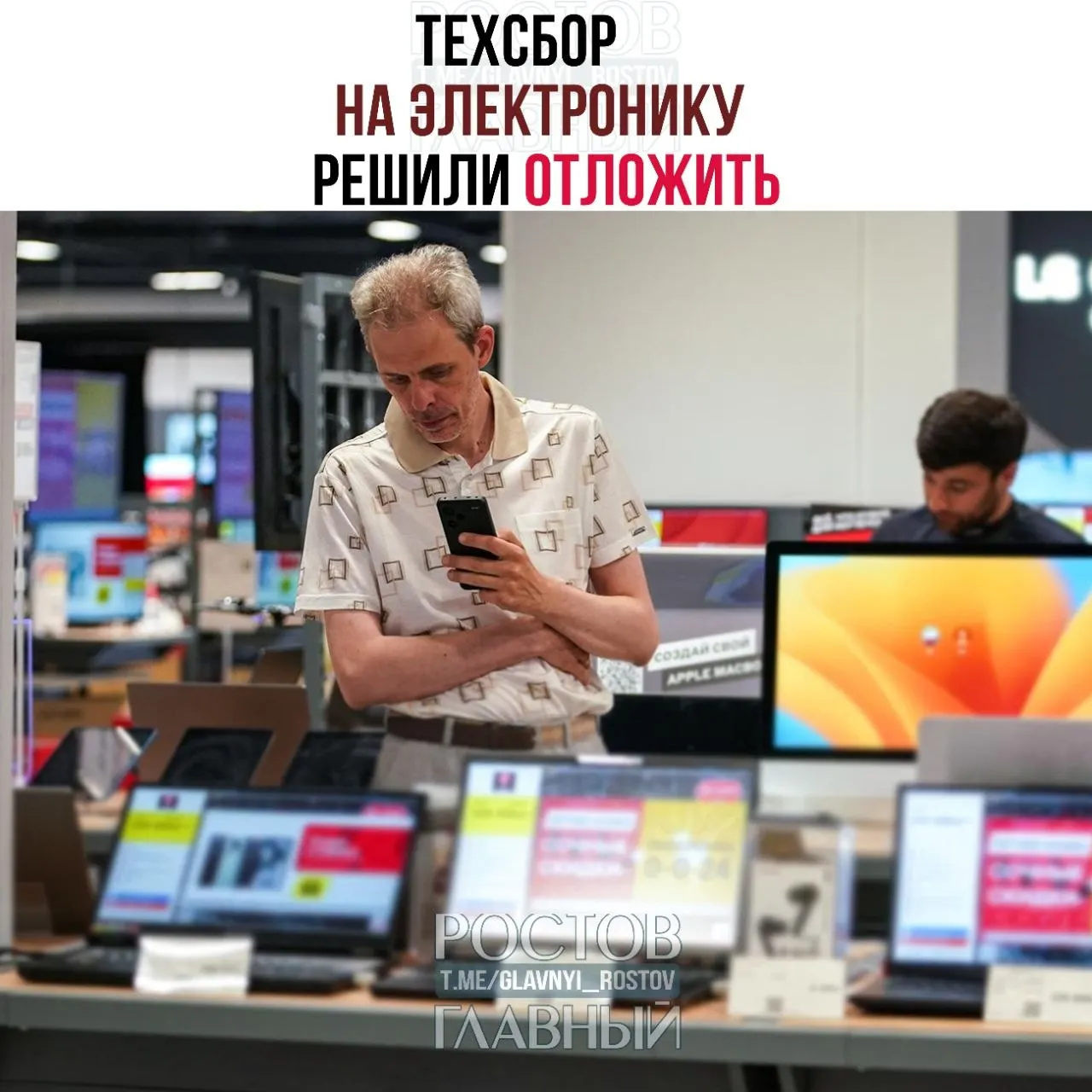Власти планируют перенести старт взимания налога на импорт электроники — новое правило может вступить в силу 1 декабря 2026 года. Сбор хотят распространить на ноутбуки, смартфоны, «железо» и комплектующие; вырученные средства предполагается направить на развитие отечественных решений.
